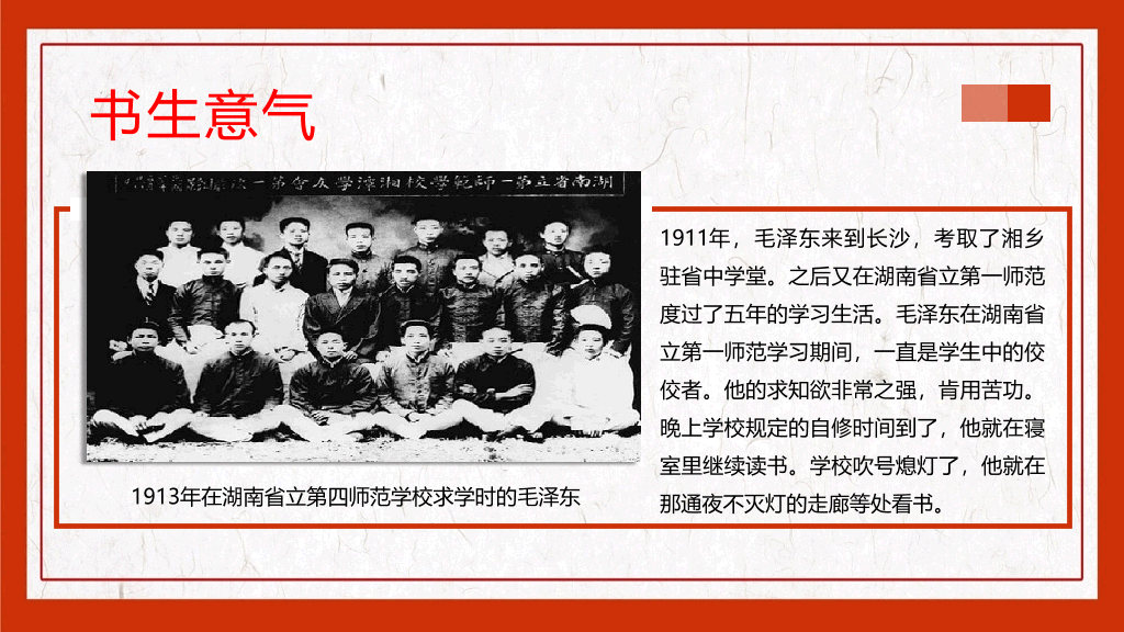毛泽东毛主席纪念介绍PPT模板