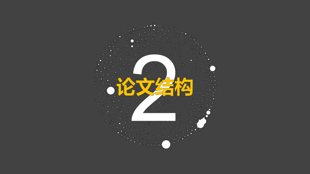 简约黑黄配色论文答辩PPT模板