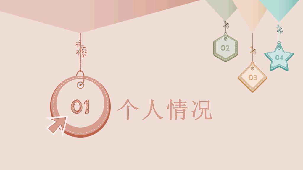 可爱清新个人简历PPT模板