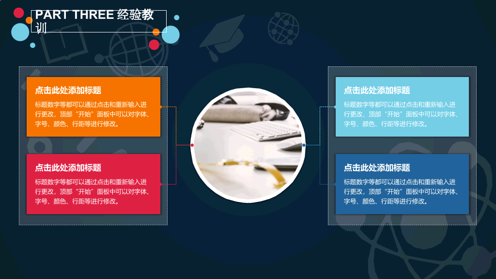 教师学校工作总结汇报PPT模板