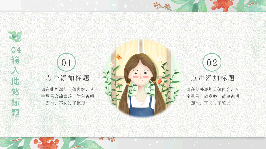 文艺水彩唯美小清新PPT模板