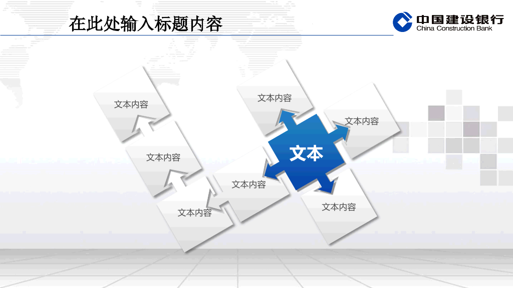 建设银行专用精美PPT模板