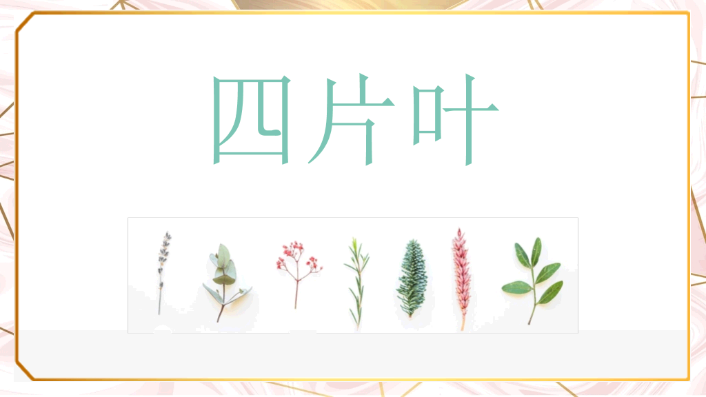 创意淡雅清新叶子PPT模板