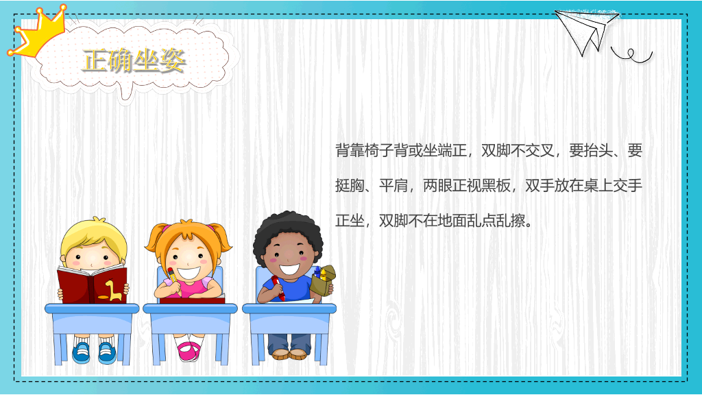 卡通开学第一课返校PPT模板