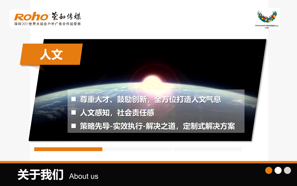 广告传媒公司简介介绍PPT