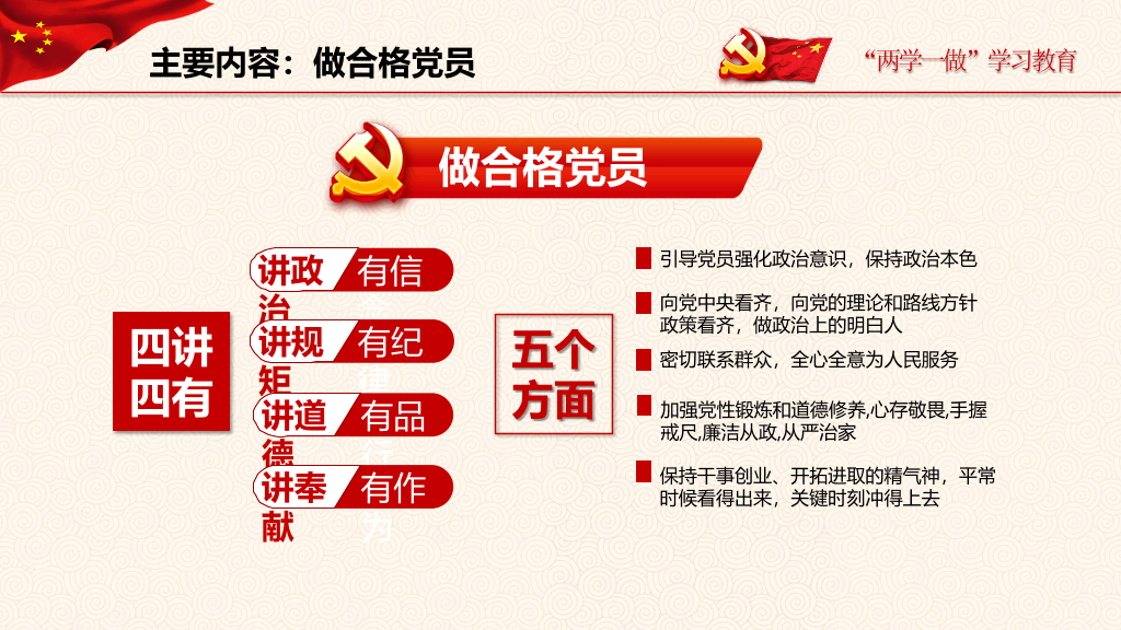 两学一做党课课件PPT模板