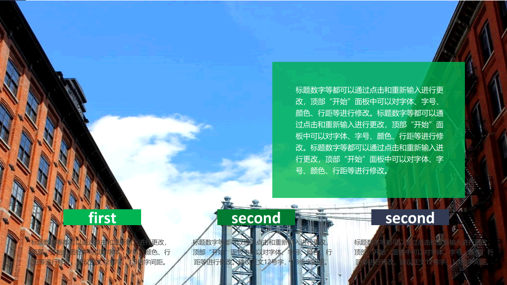 简约绿色多功能通用PPT模板