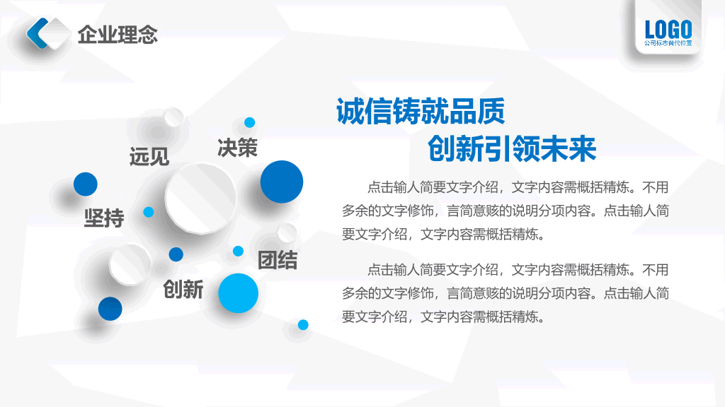 实用微立体公司介绍PPT模板