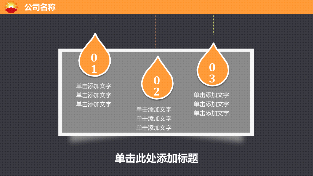 中国石油公司专用PPT模板