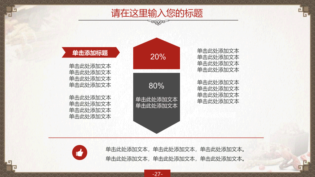 精品中国风中医中药PPT模板