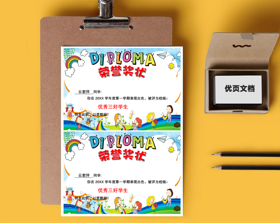 学生荣誉奖状证书