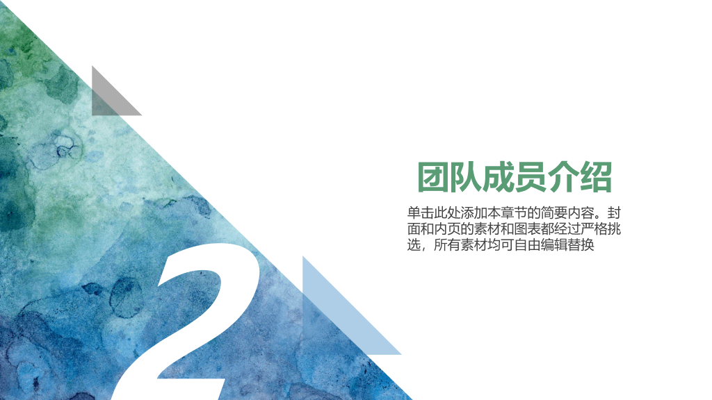 水彩纹理商业计划书PPT模板
