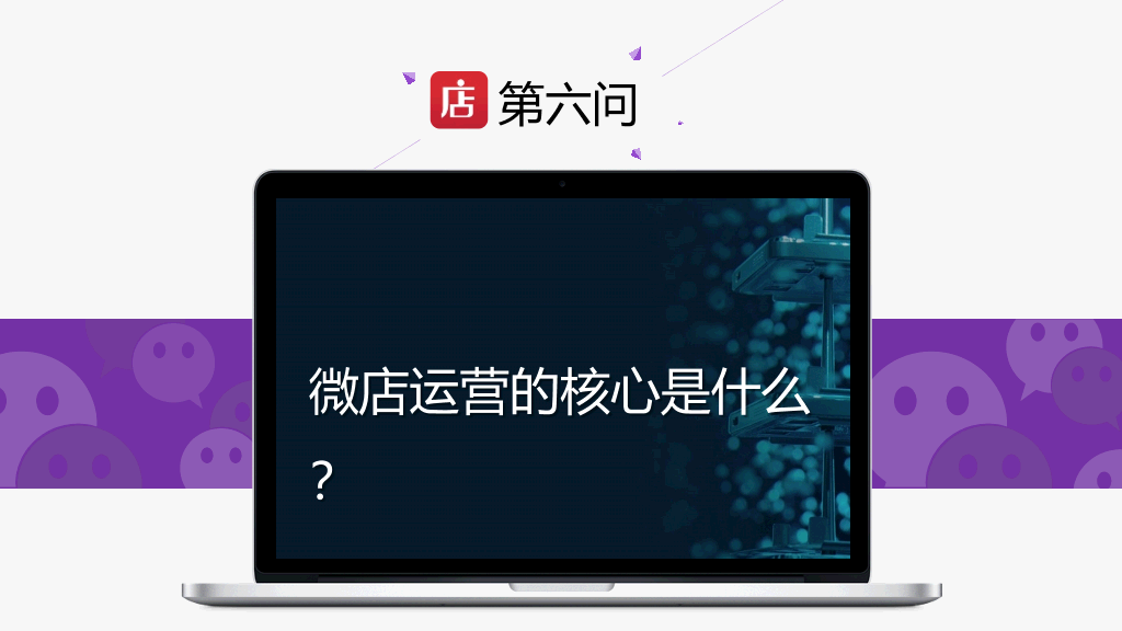 微店怎样开才赚钱PPT