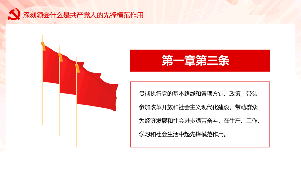 做新时代硬核共产党员PPT模板