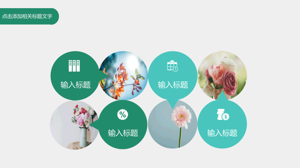 清爽淡雅水彩花卉PPT模板
