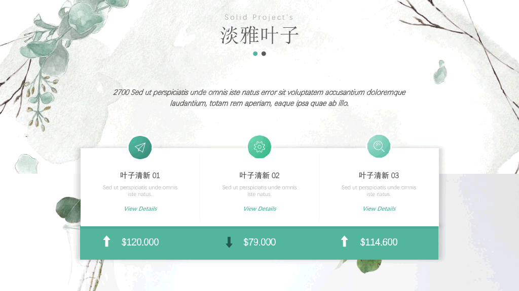 淡雅清新文艺森系PPT模板