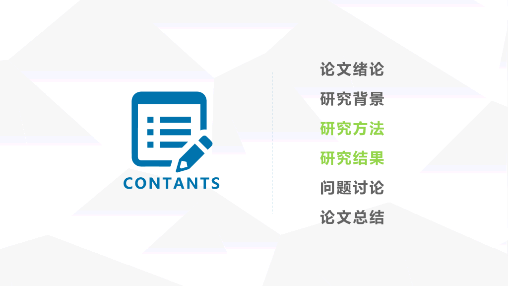 多边形背景毕业答辩PPT模板