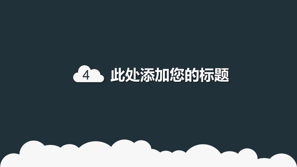 互联网+电子商务PPT模板