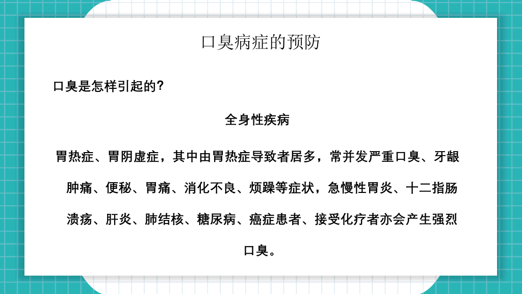 口腔牙齿健康护理保健PPT模板