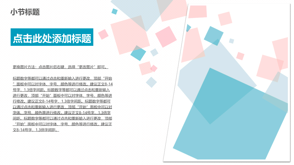 清新蓝粉方块通用PPT模板