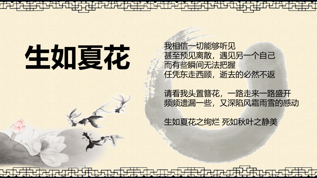 古典中国画水墨画卷轴PPT模板
