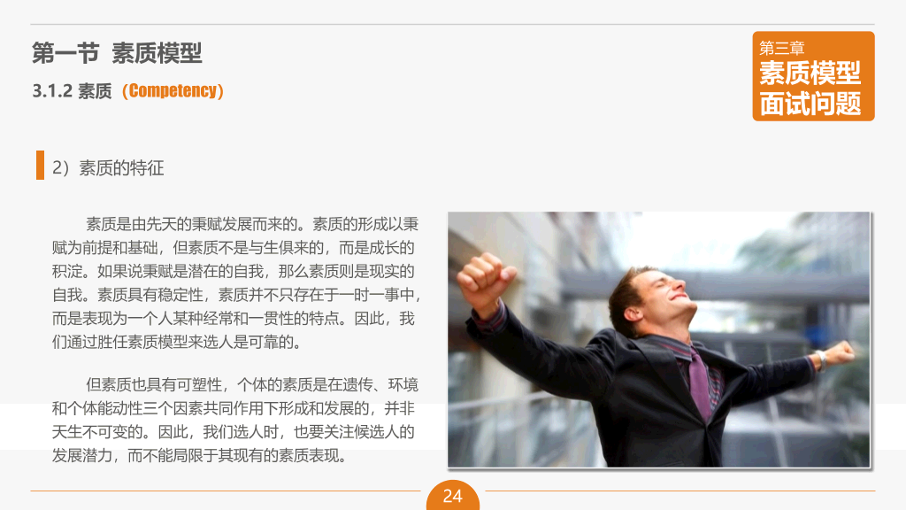 面试官技能培训PPT课件