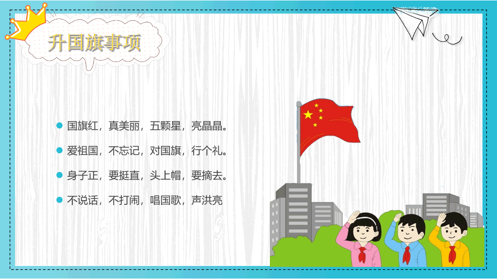 卡通开学第一课返校PPT模板
