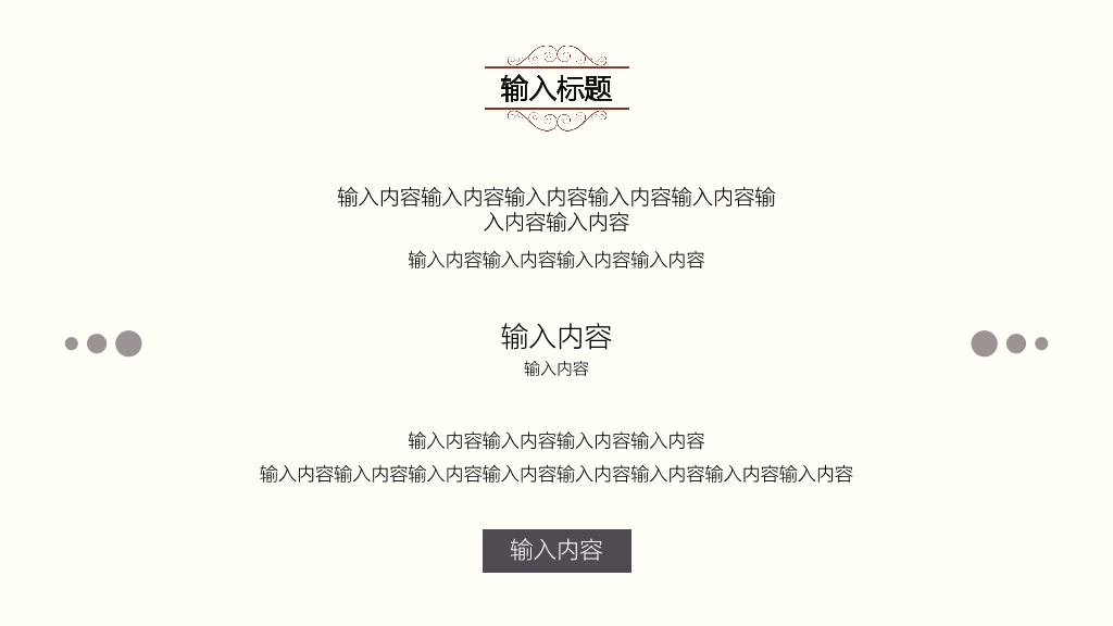 大气典雅艺术花纹PPT模板