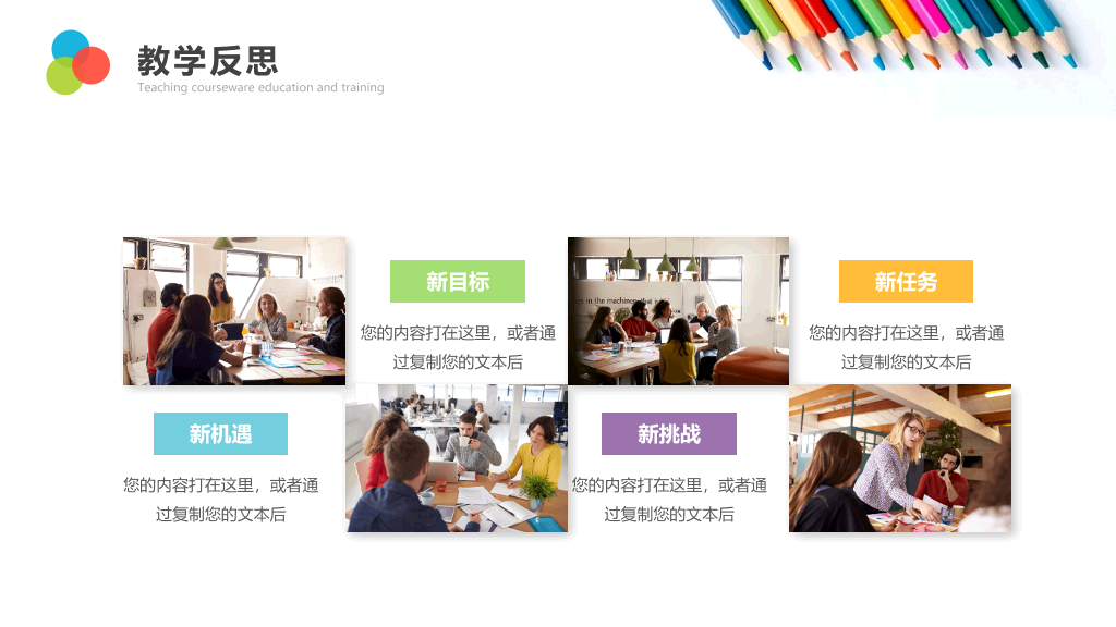 彩色铅笔教师说课教学课件PPPT模板