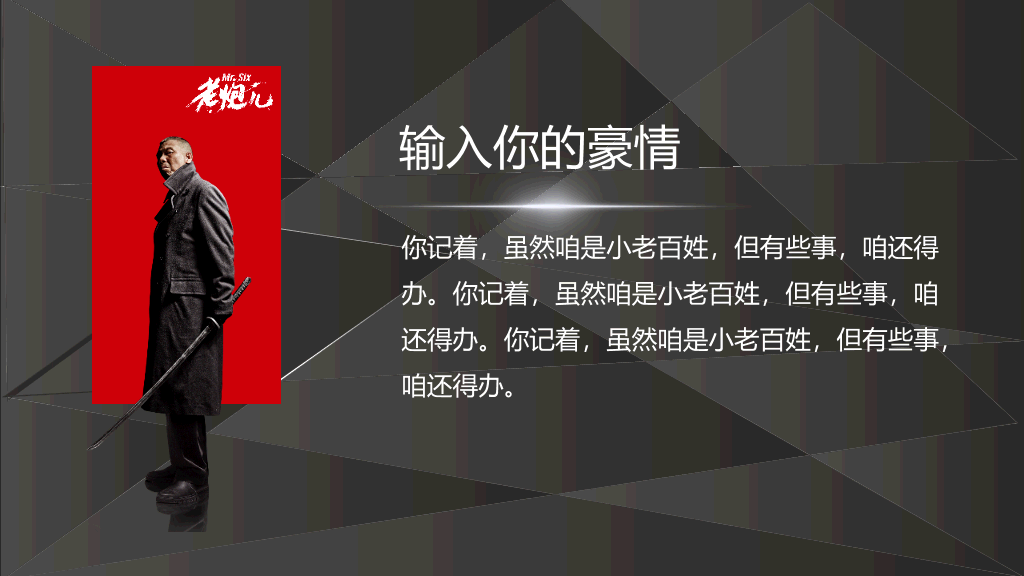 电影《老炮儿》主题PPT作品