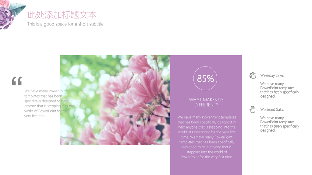 简约小清新水彩花草PPT模板