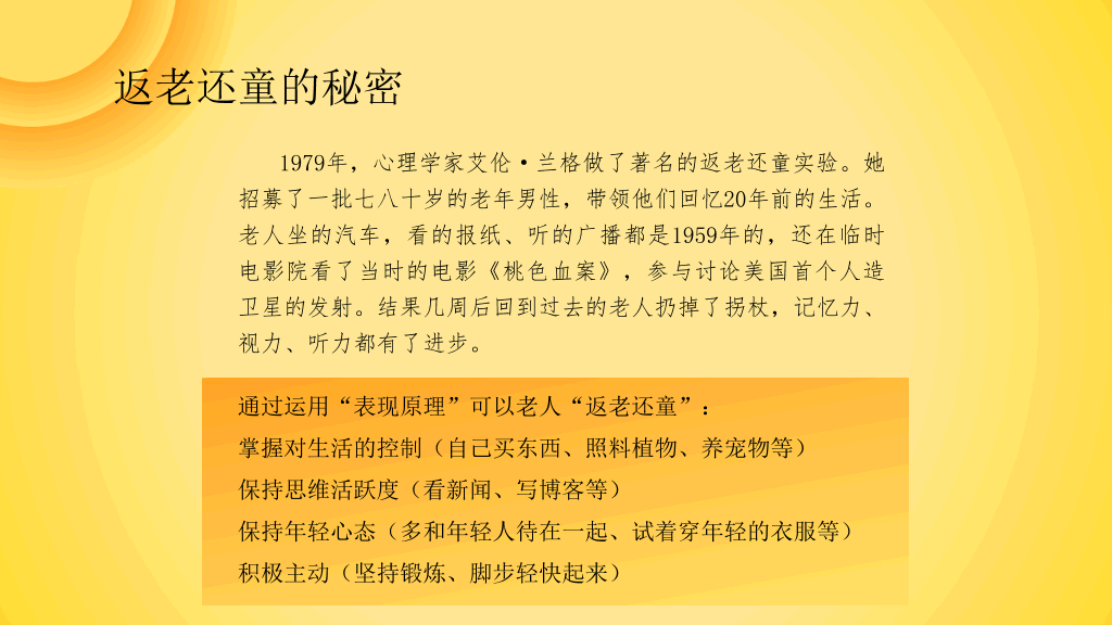 《正能量》读书笔记PPT