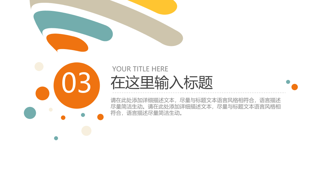 缤纷彩色泡泡动态PPT模板