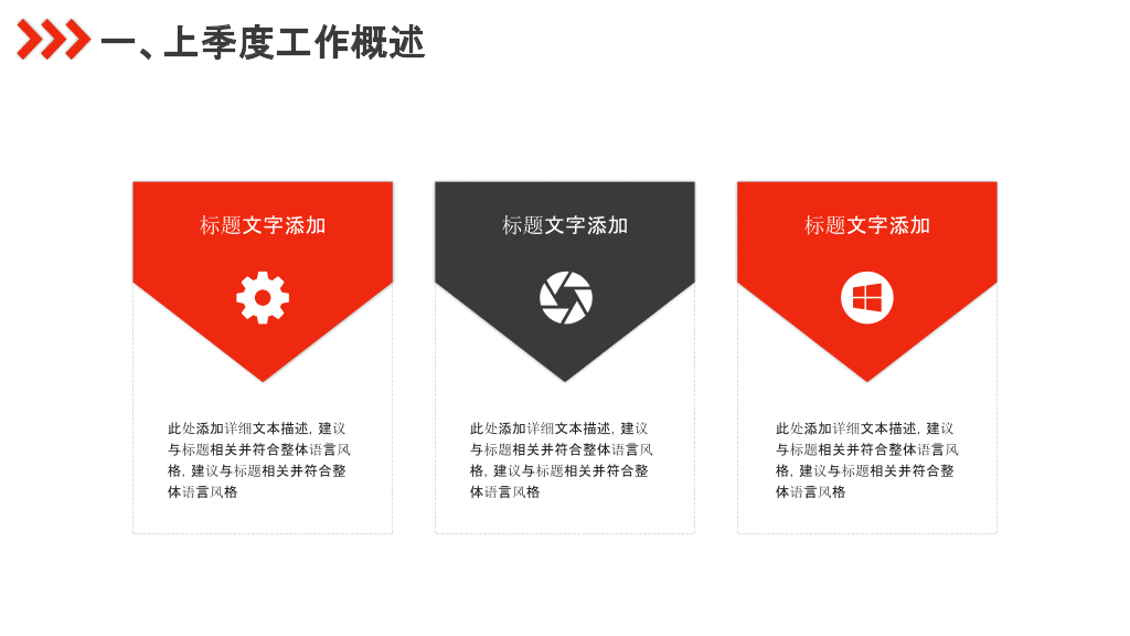红色月度季度工作总结汇报PPT模板