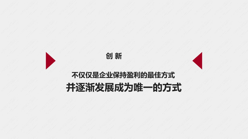 《创新设计》读书笔记PPT