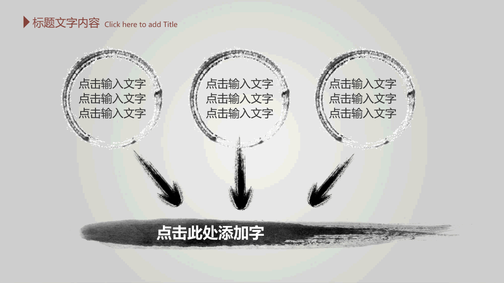 毛笔墨迹水墨中国风PPT模板