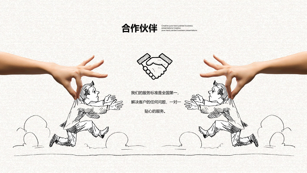 创意手绘手势公司介绍PPT模板