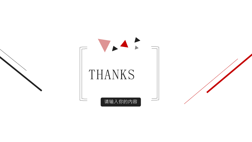 简约红黑三角线条PPT模板