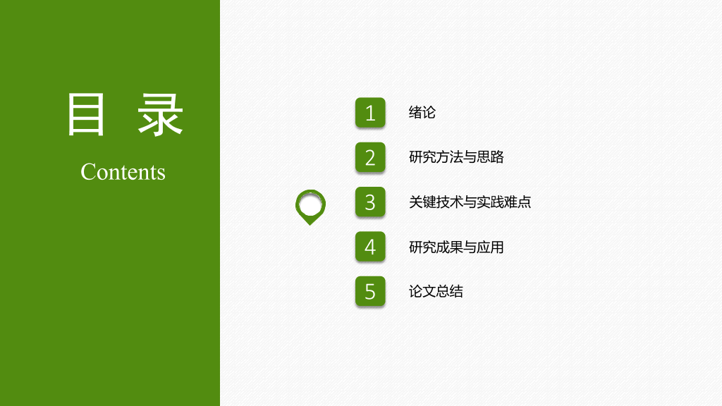侧边栏导航开题报告PPT模板