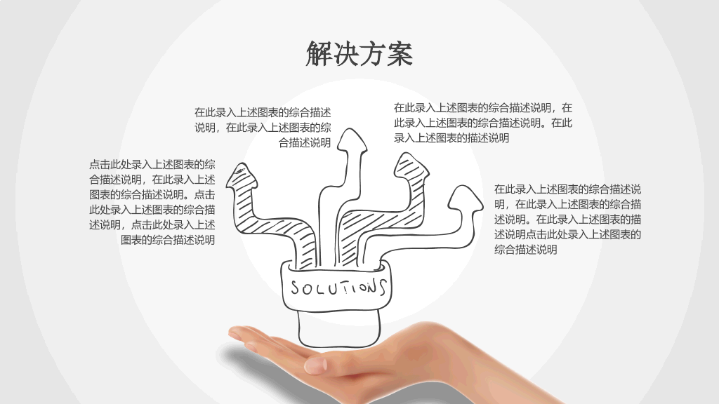 创意动态手势手绘PPT模板