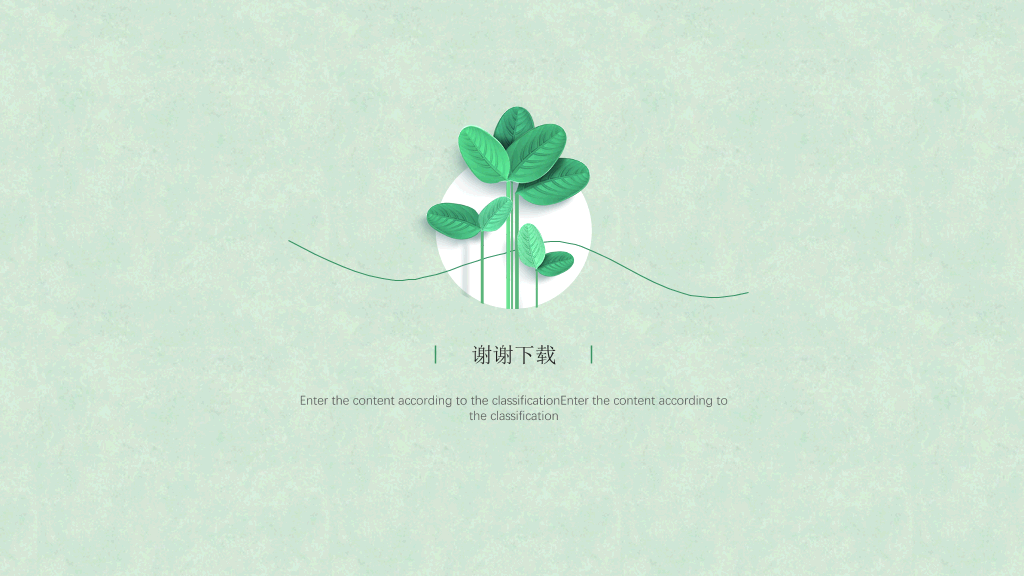 小清新简约小叶子PPT模板