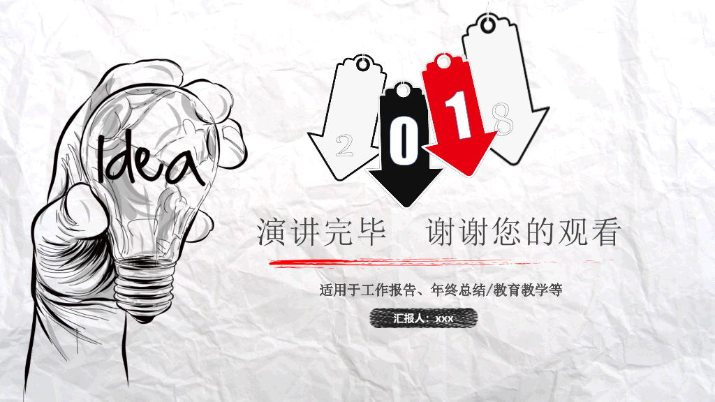 褶皱纸张创意手绘PPT模板