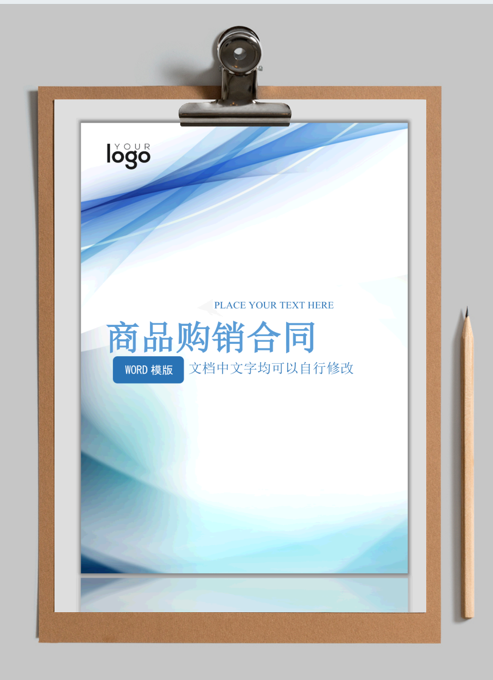 商品购销合同