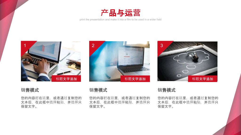 红色大气商业计划书PPT模板