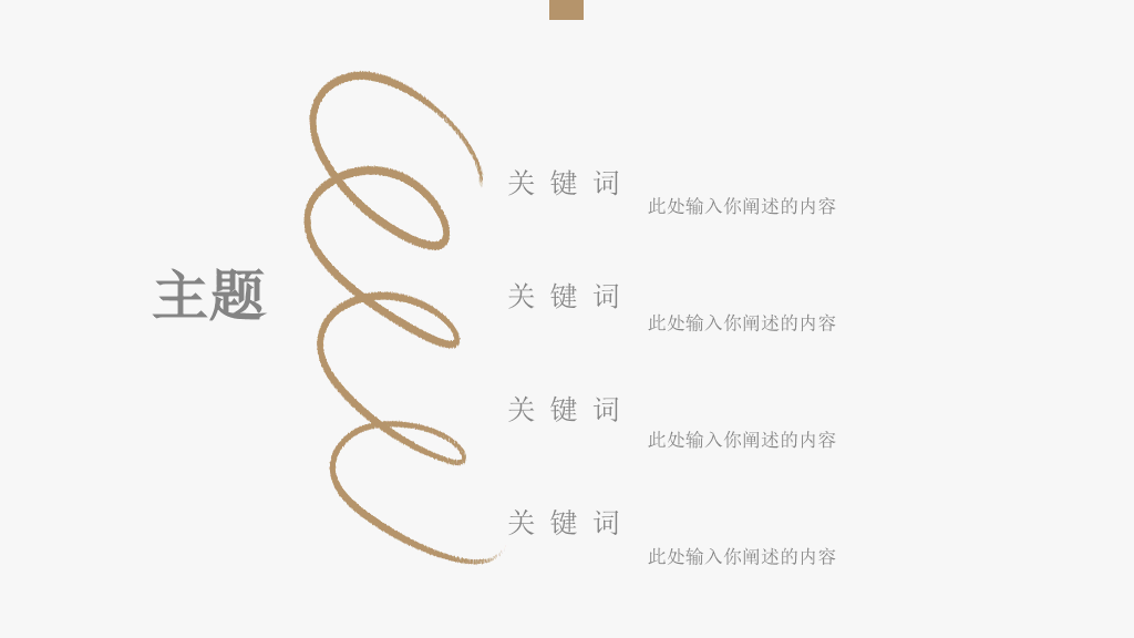 创意极简设计通用PPT模板