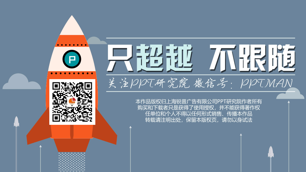 上扬箭头数据报告PPT模板