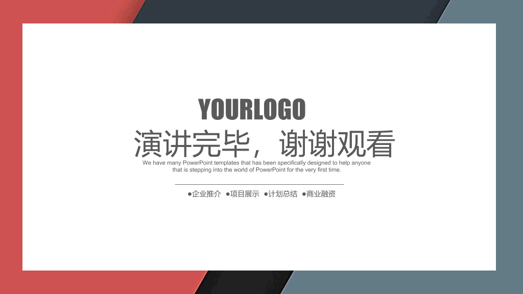 简约红灰配色通用PPT模板