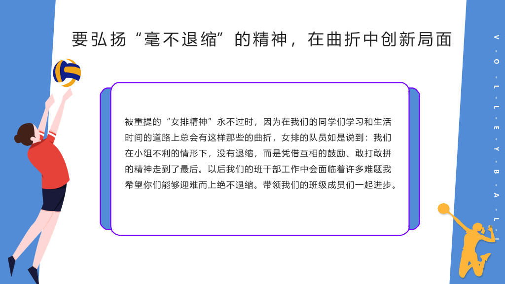排球运动女排精神PPT模板