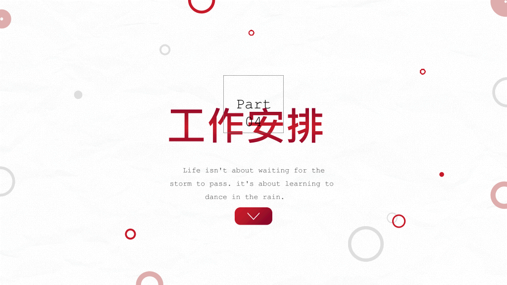 红色圆圈工作总结PPT模板