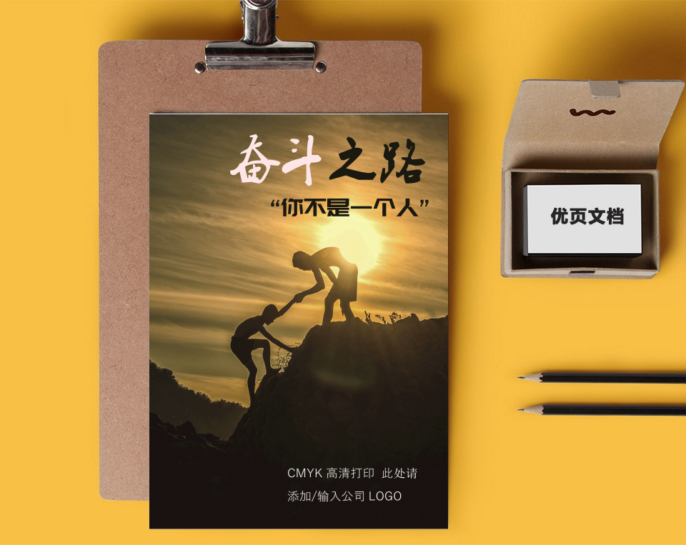 企业文化团建宣传海报